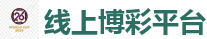足球外围_2026美加墨世界杯官网投注平台